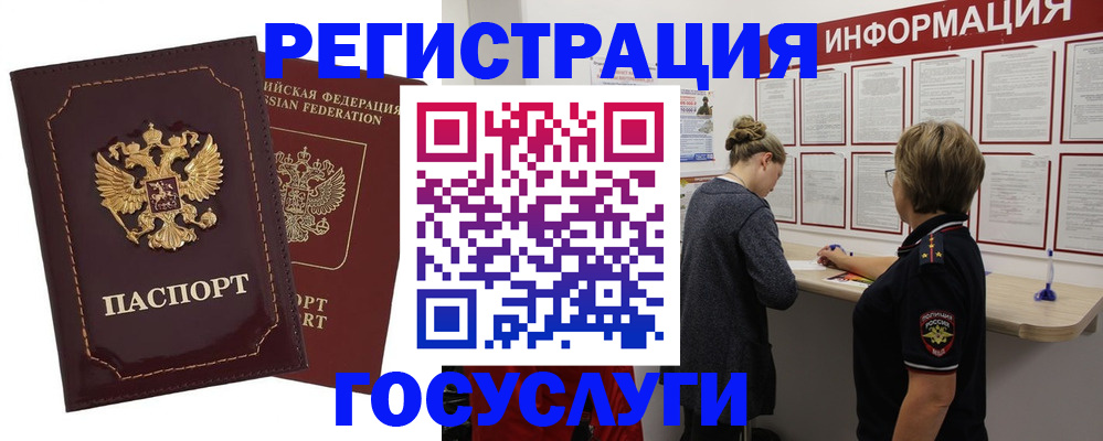 прописка 2025 в Рыльске