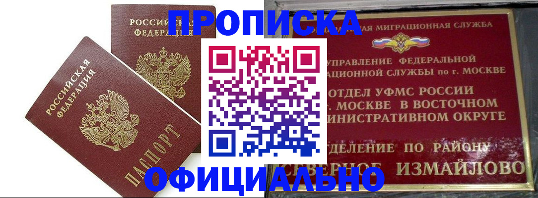 временная регистрация купить в Рыльске