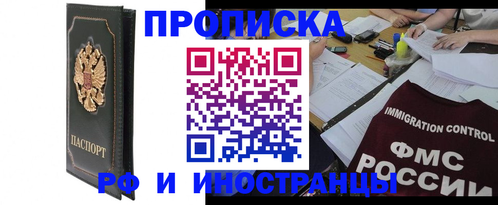 прописка штамп в Рыльске